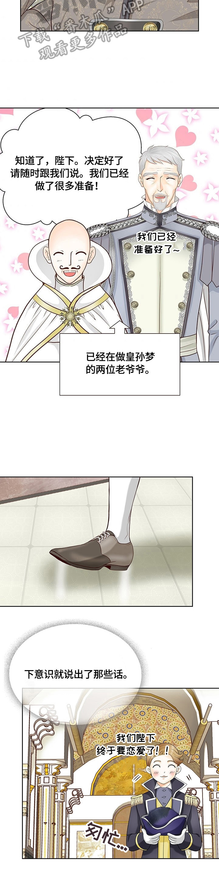 玲珑之心漫画,第70章：不放手5图