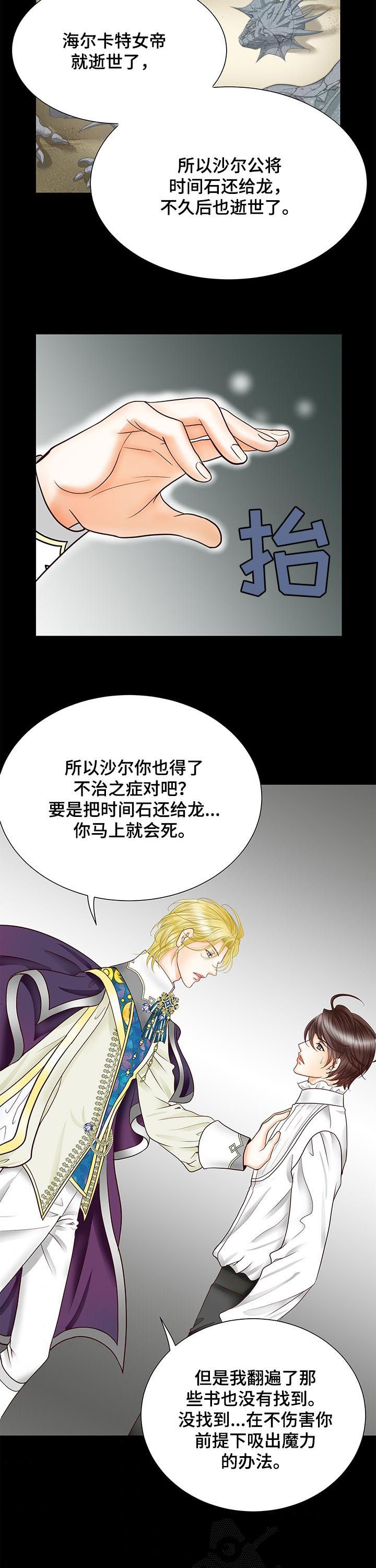 玲珑之心漫画,第76章：我的命运就是你4图