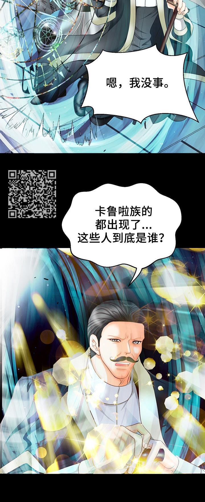 玲珑之光怎么搭配阵容漫画,第115章：权杖2图