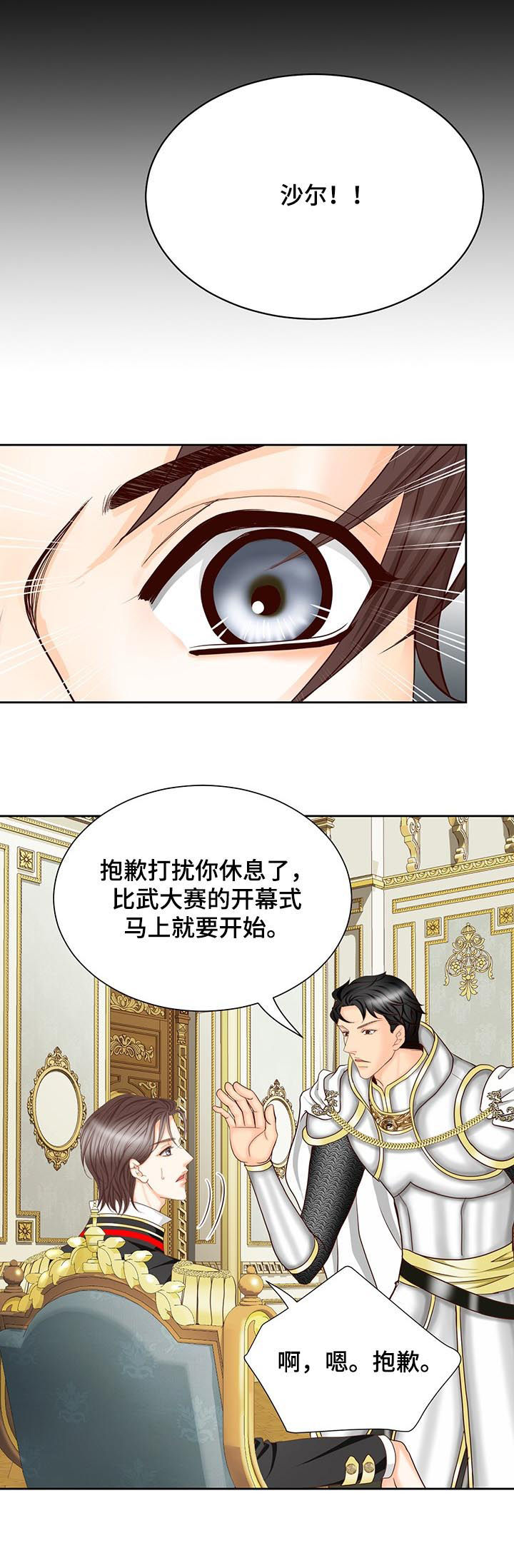 玲珑之心的意思是什么漫画,第143章：番外：生命石的异常1图