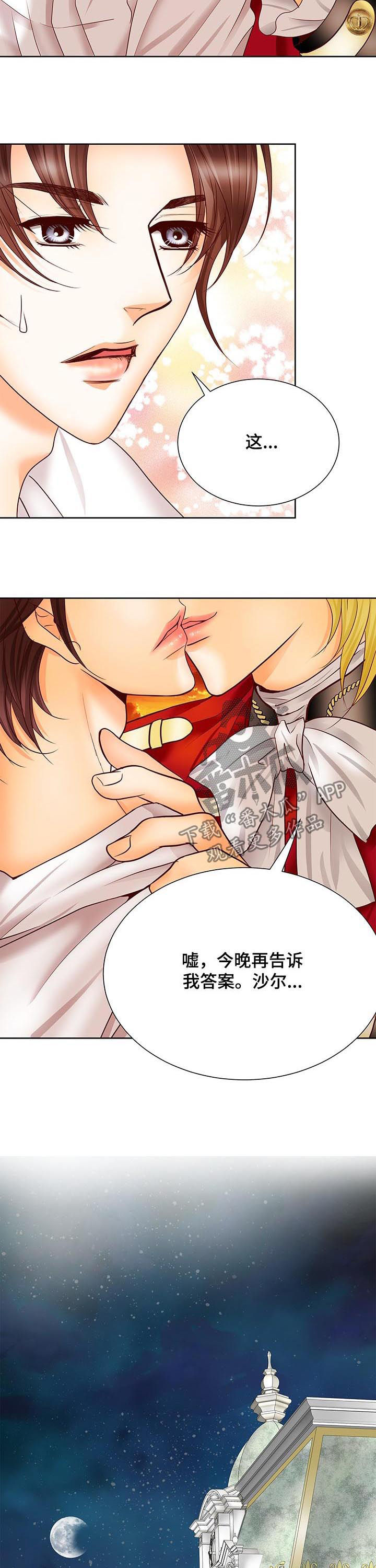 玲珑之心漫画,第84章：只要你想5图