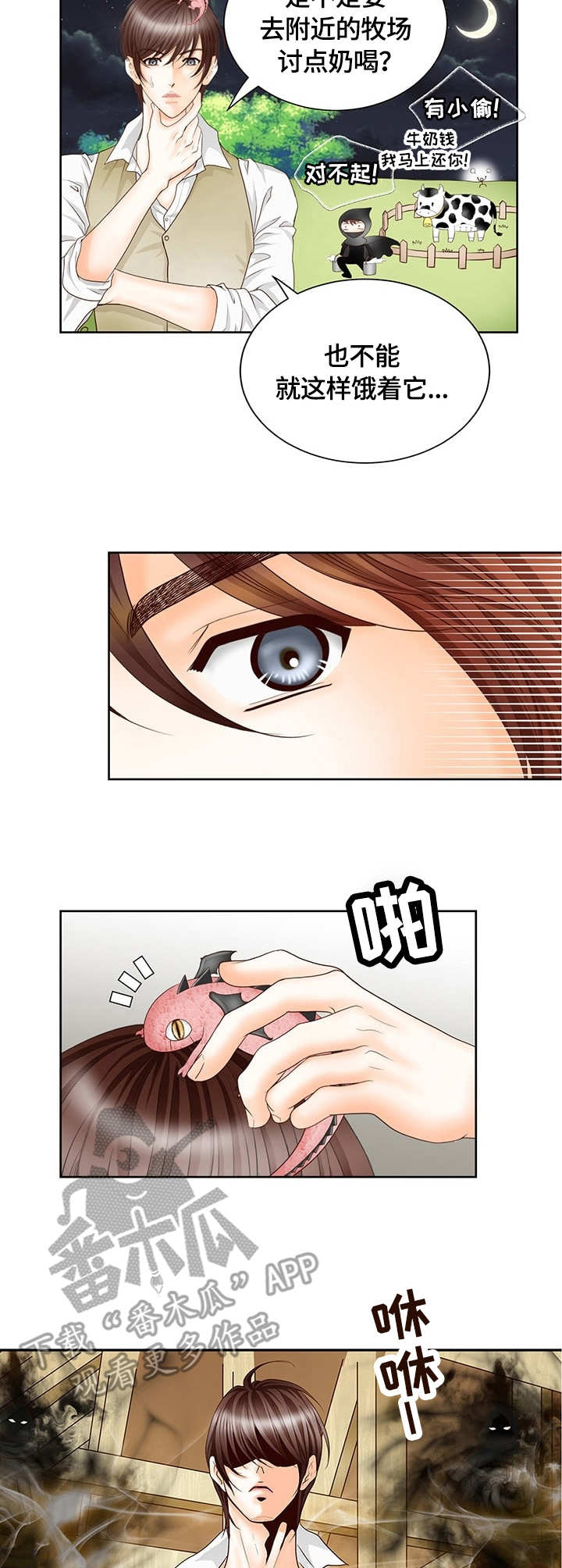 玲珑之芯漫画,第3章：刺客2图