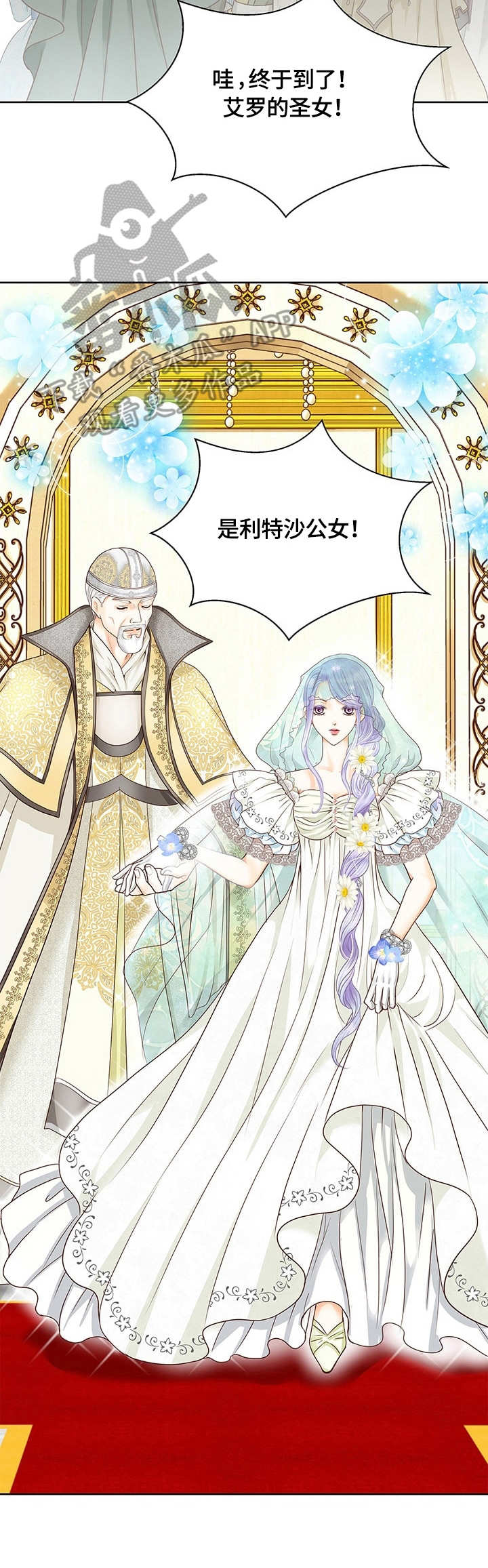 玲珑之心漫画,第36章：皇女2图
