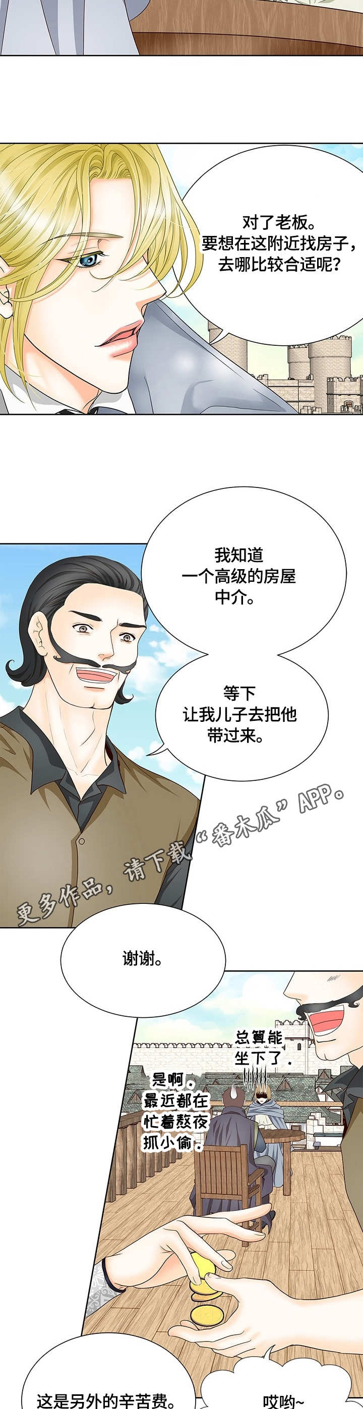 玲珑之心漫画,第19章：集市4图