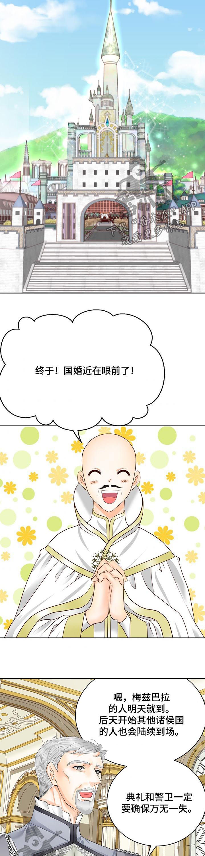 玲珑之心漫画,第142章：番外：爱称2图