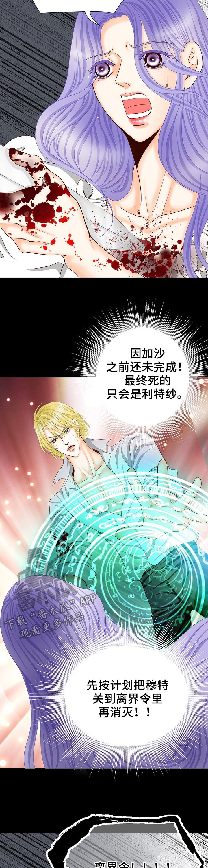 玲珑之芯漫画,第125章：唯一办法1图