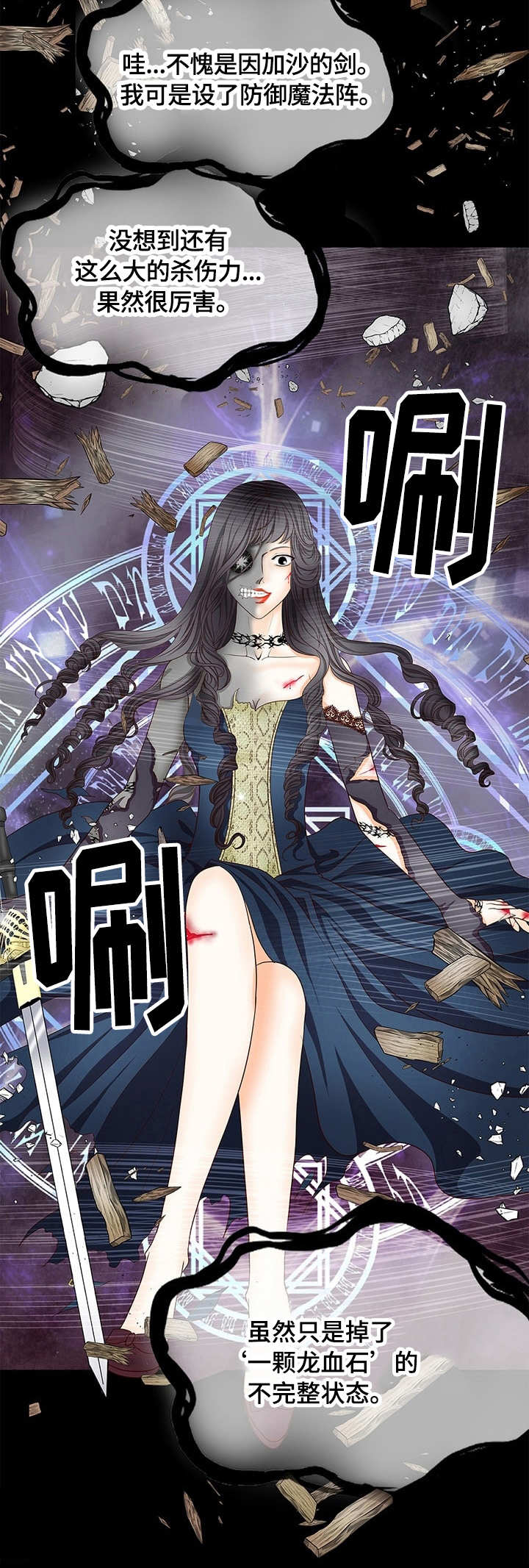 玲珑之芯漫画,第22章：陷阱5图