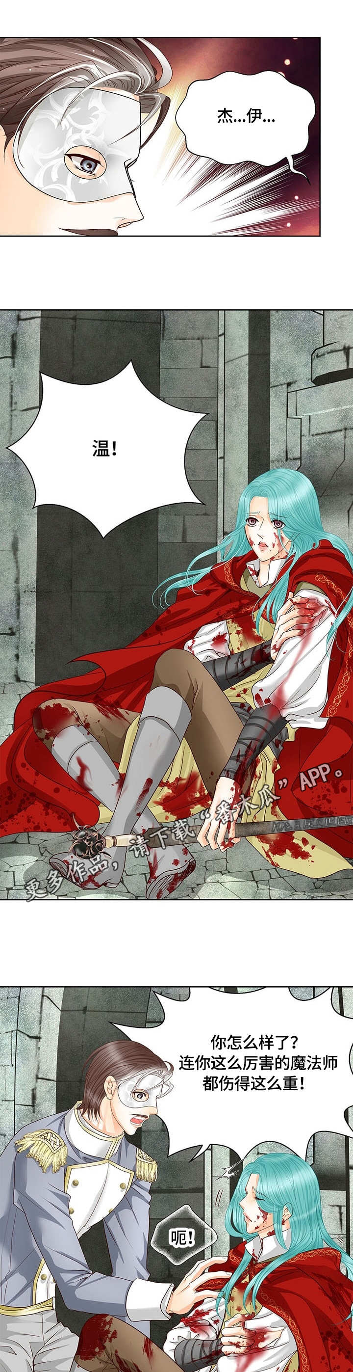 玲珑之心漫画,第43章：负伤5图