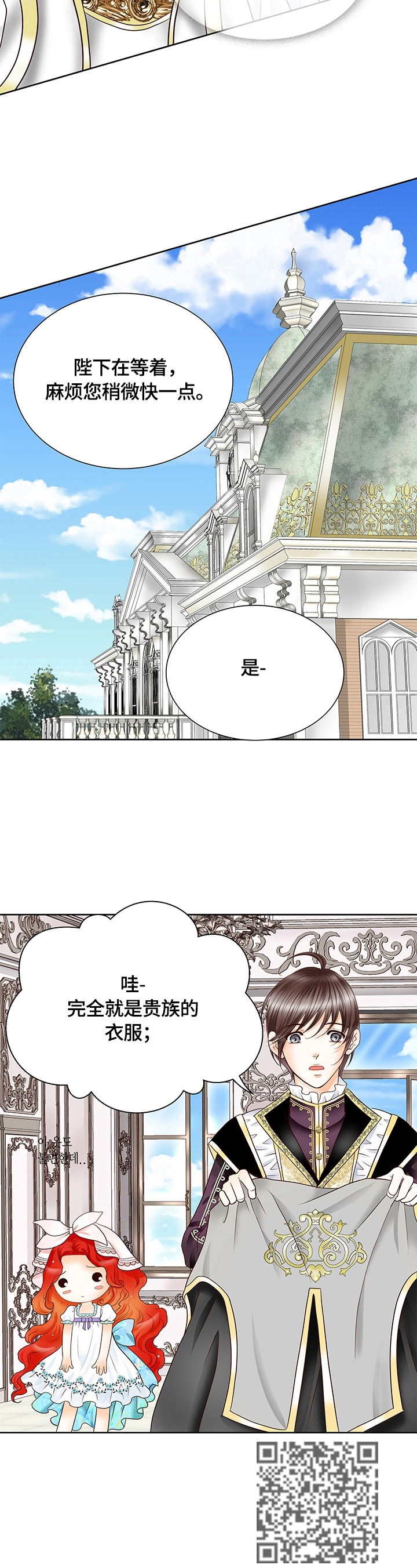 玲珑之芯漫画,第74章：一起吃早餐1图