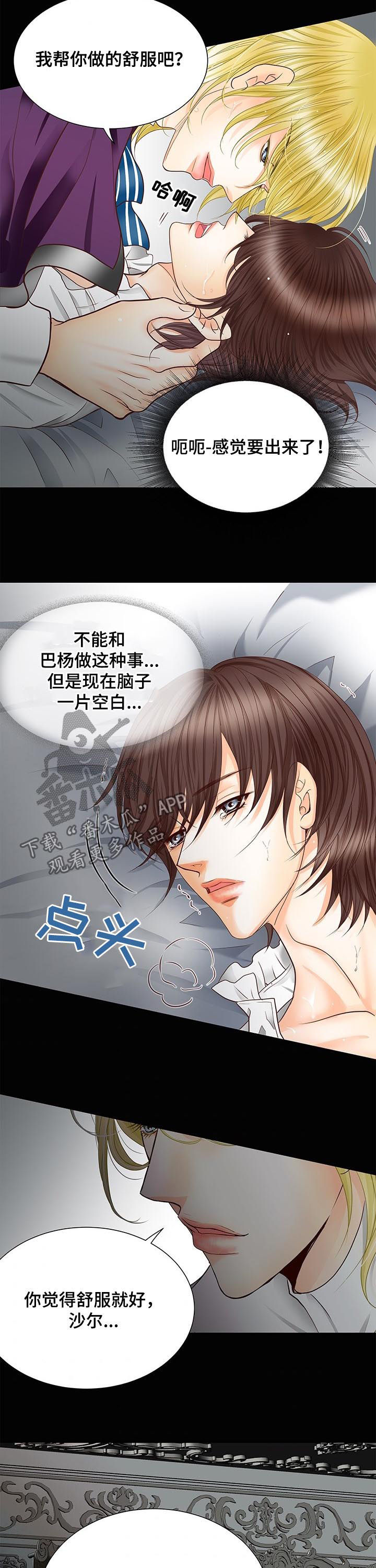 玲珑之心漫画,第78章：大人3图