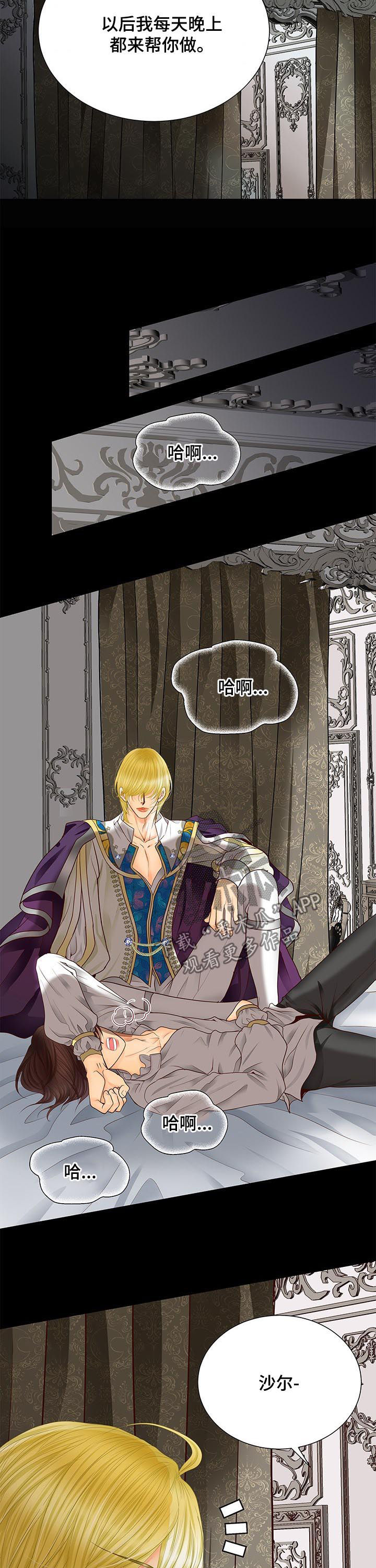 玲珑之心漫画,第78章：大人4图