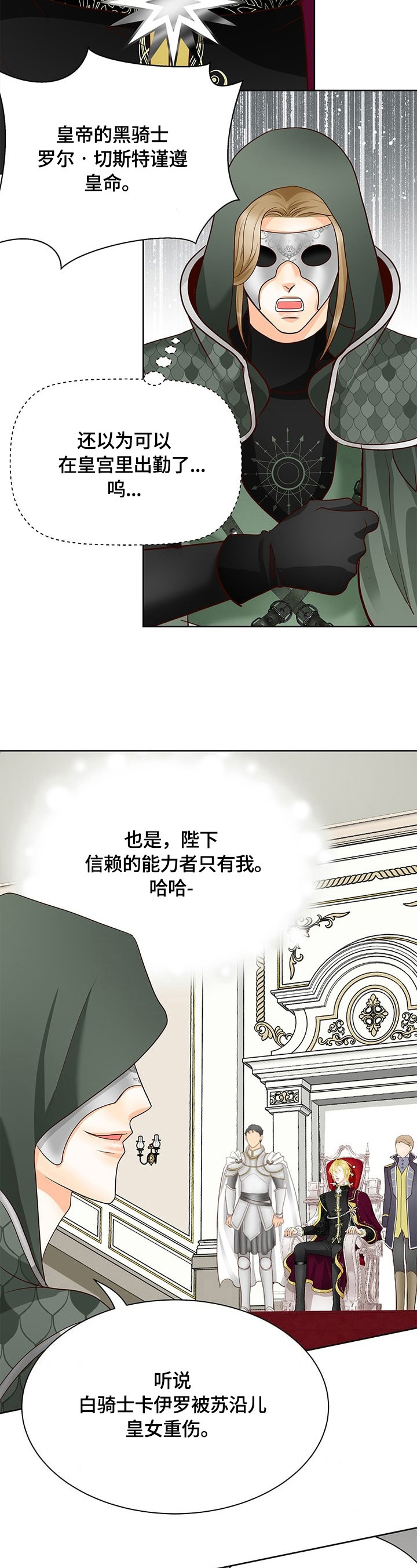 玲珑之心app漫画,第64章：审问开始2图
