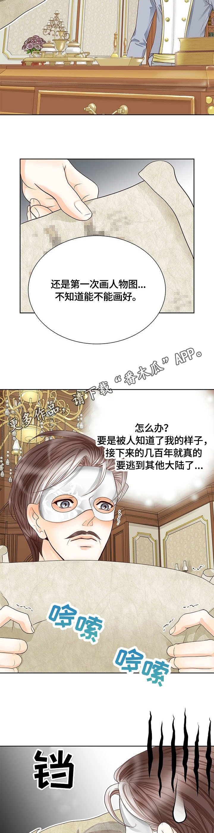玲珑之心材料获取漫画,第38章：画像5图
