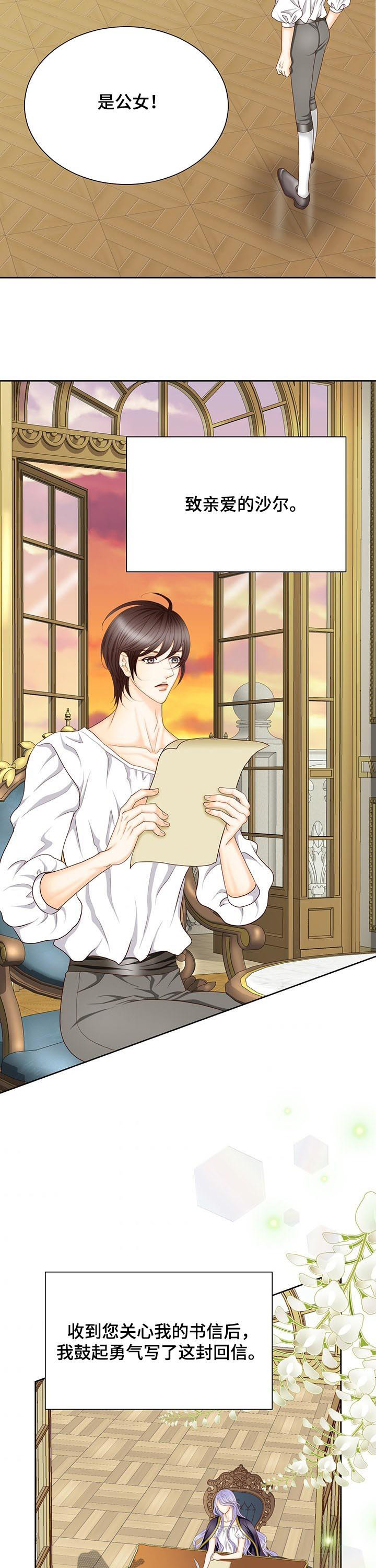 玲珑之心漫画,第136章：番外：公女回信4图