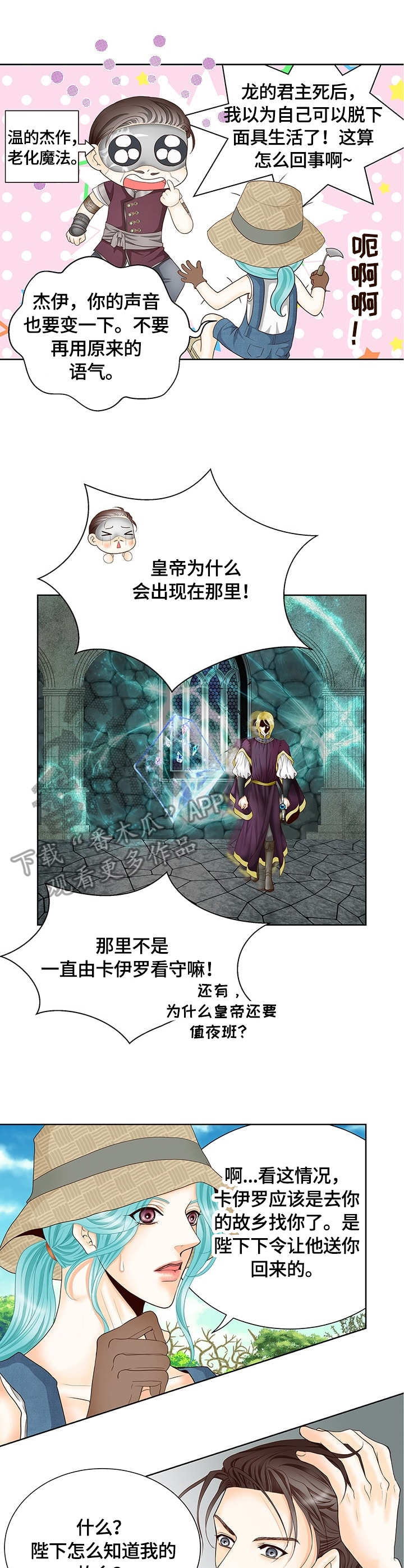玲珑之心漫画,第14章：变装4图