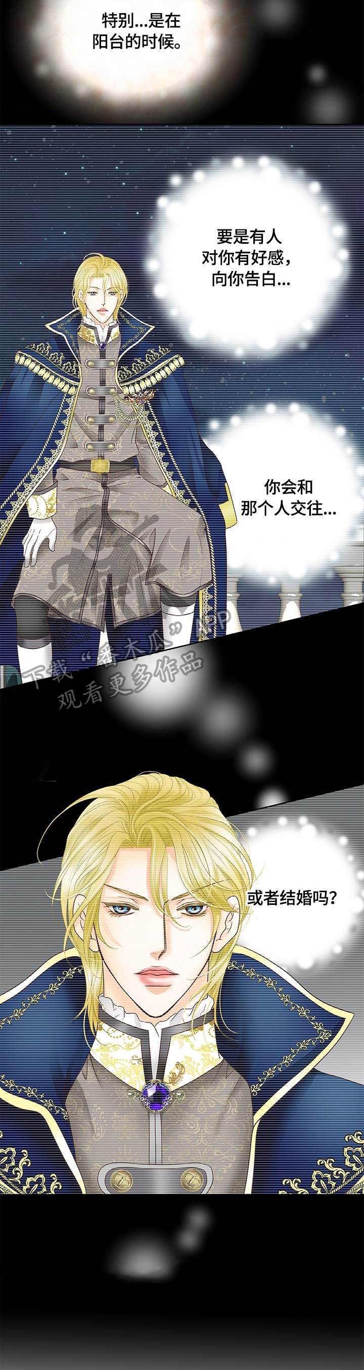 玲珑之芯漫画,第74章：一起吃早餐4图