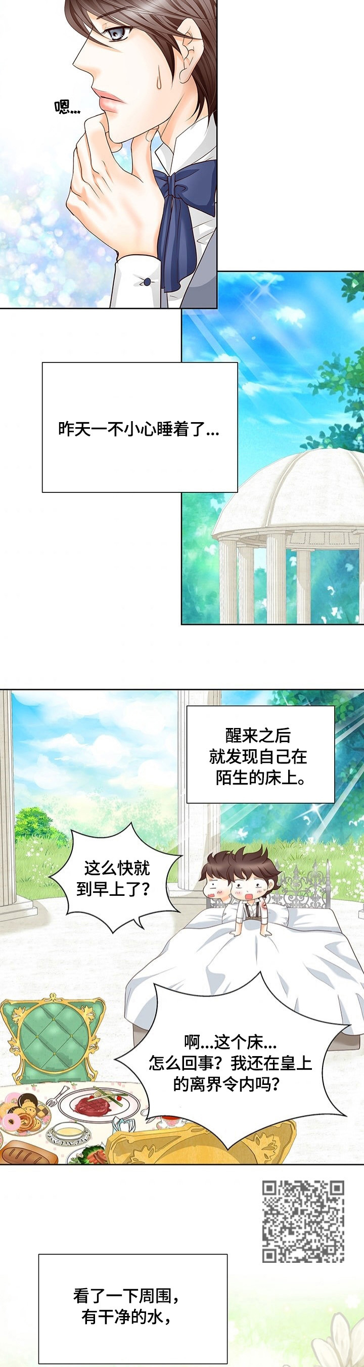 玲珑之心意思漫画,第64章：审问开始1图