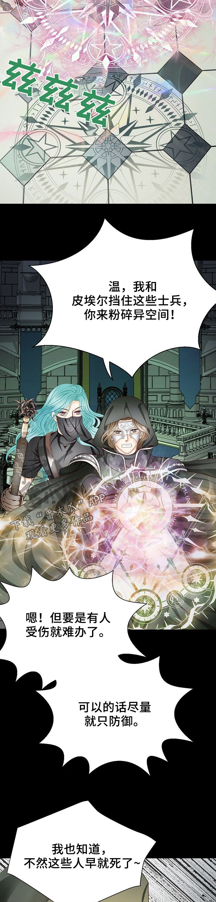 玲珑之光怎么搭配阵容漫画,第115章：权杖5图