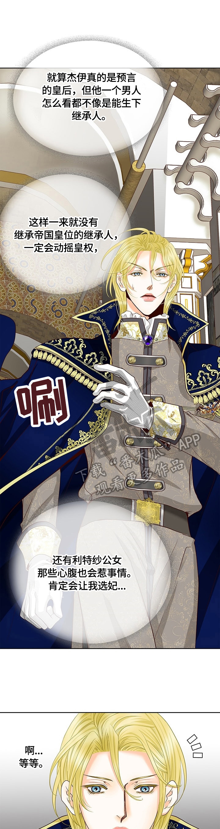 玲珑之心漫画,第70章：不放手1图