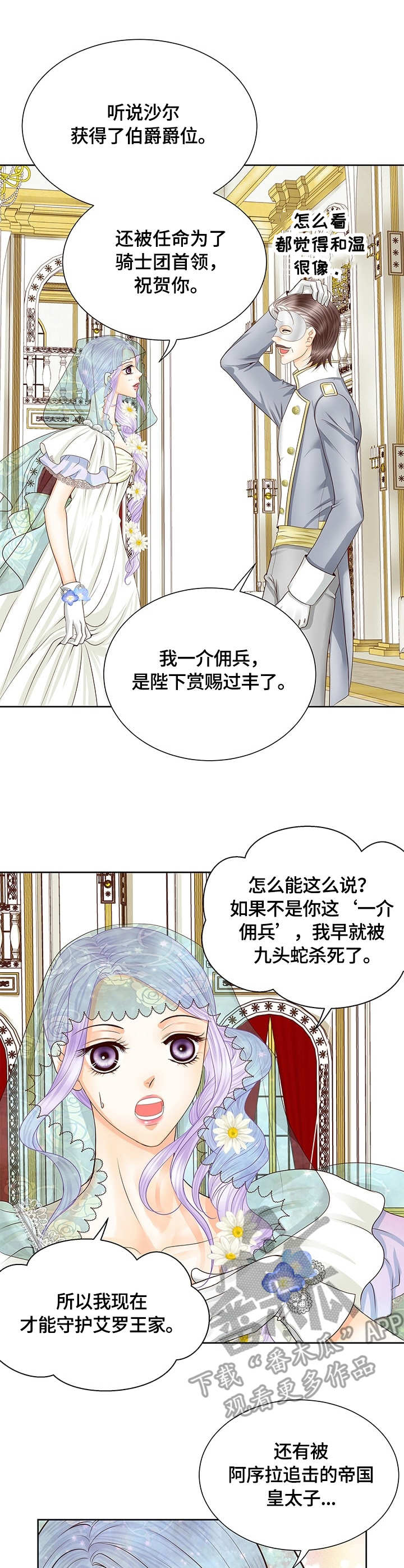 玲珑之心漫画,第37章：好感3图