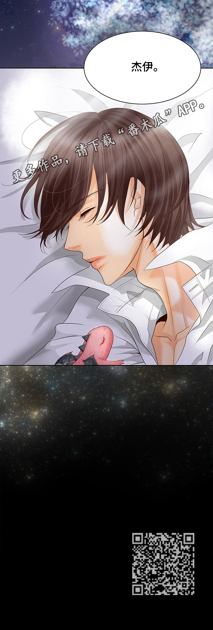 玲珑之心漫画,第62章：休息5图