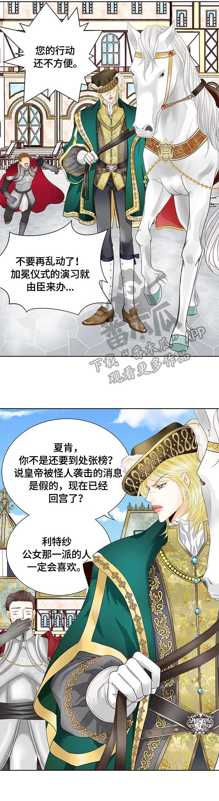玲珑之心漫画,第28章：回家2图
