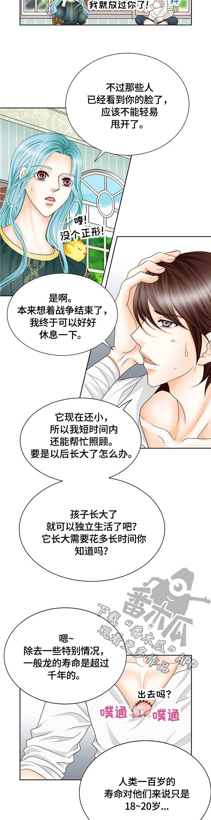 玲珑之心漫画,第5章：潜入4图