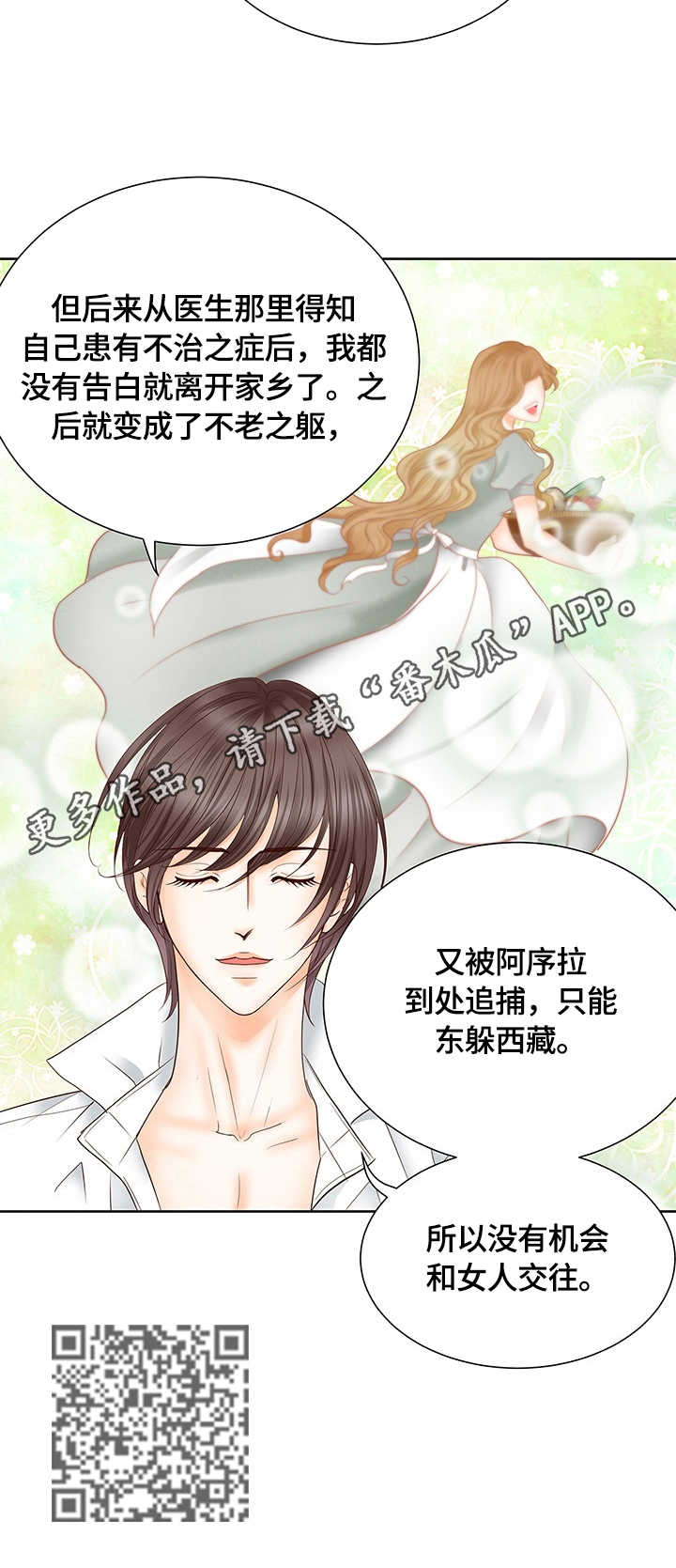 玲珑之心漫画,第71章：探口风1图