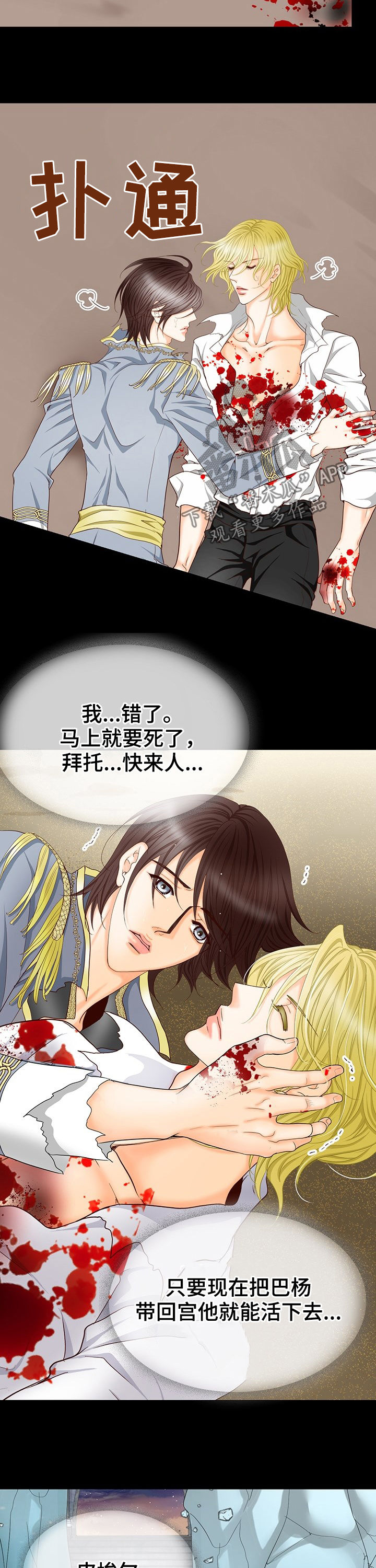 玲珑之心漫画,第129章：永生不灭1图