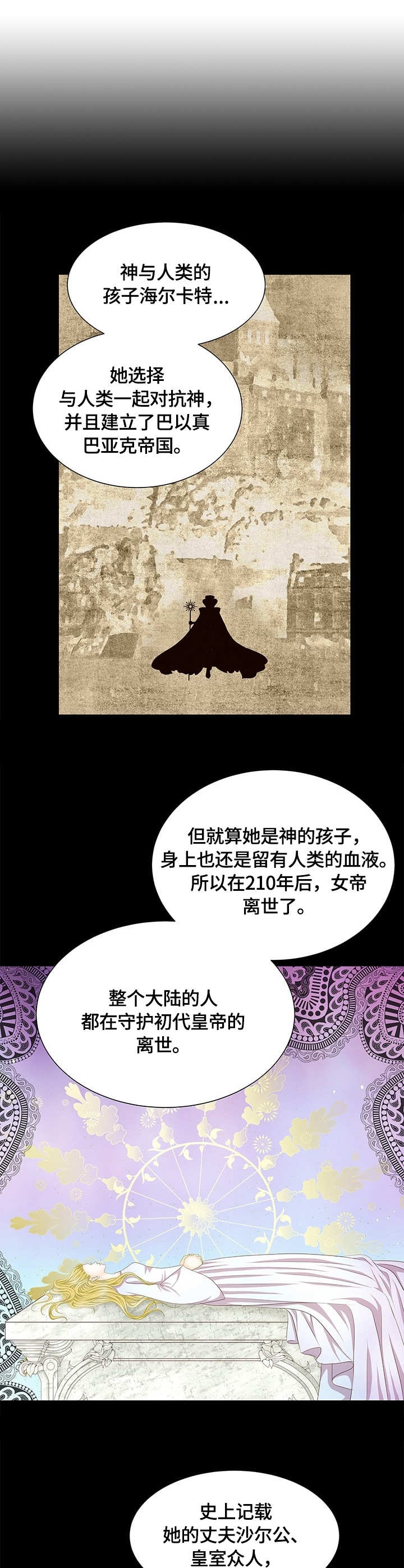 玲珑之心漫画,第15章：秘闻5图