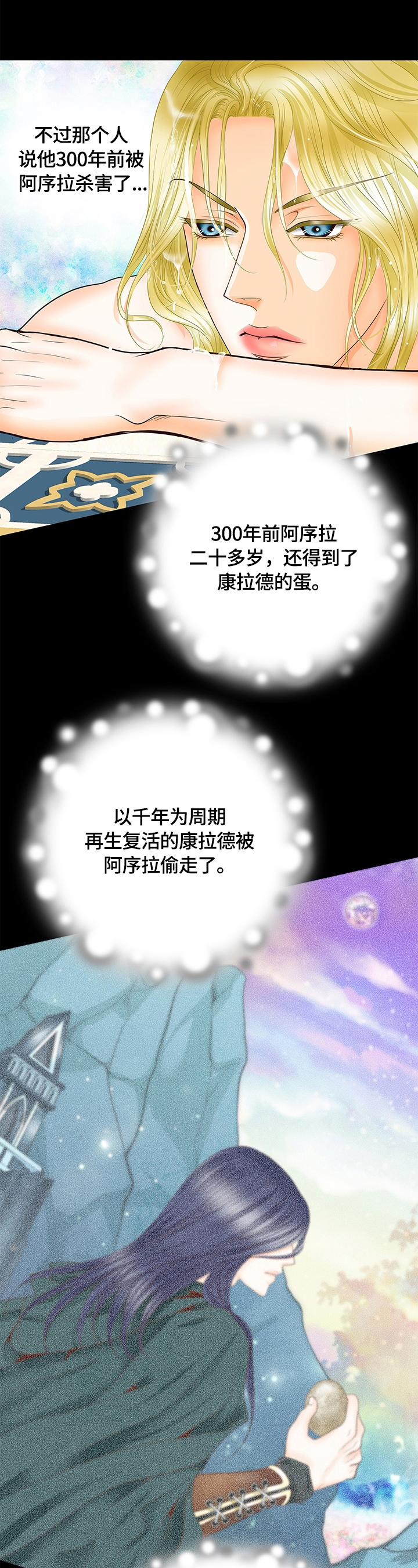 玲珑之心漫画,第73章：存疑的身份1图