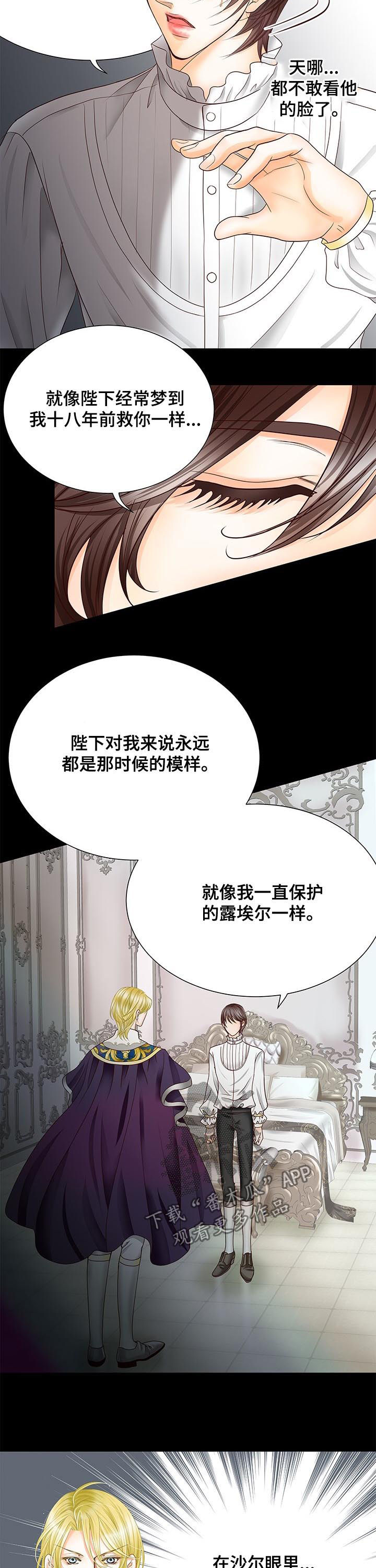 玲珑之心漫画,第77章：活下去的理由4图