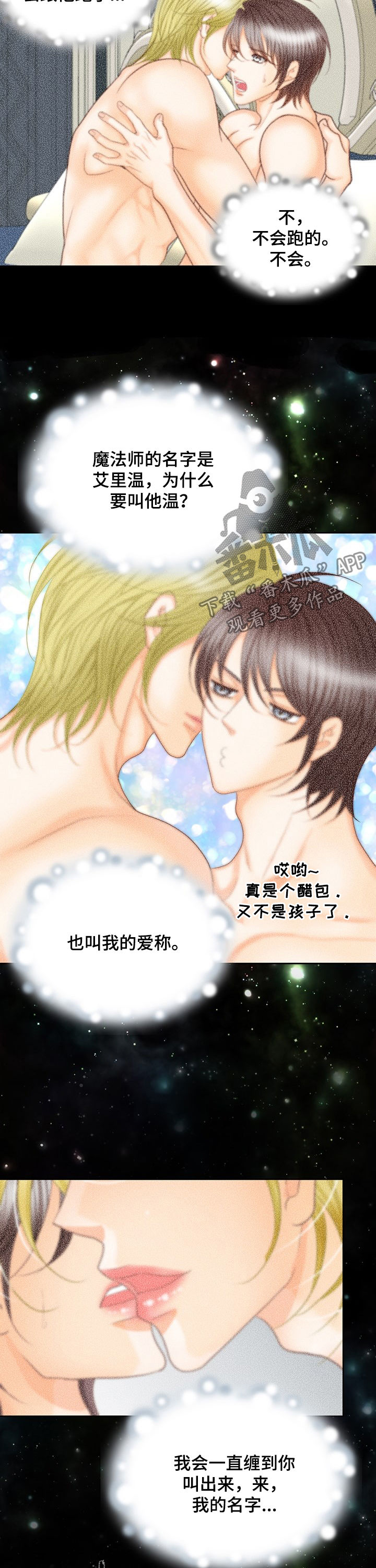 玲珑之意漫画,第147章：番外：离界令破1图