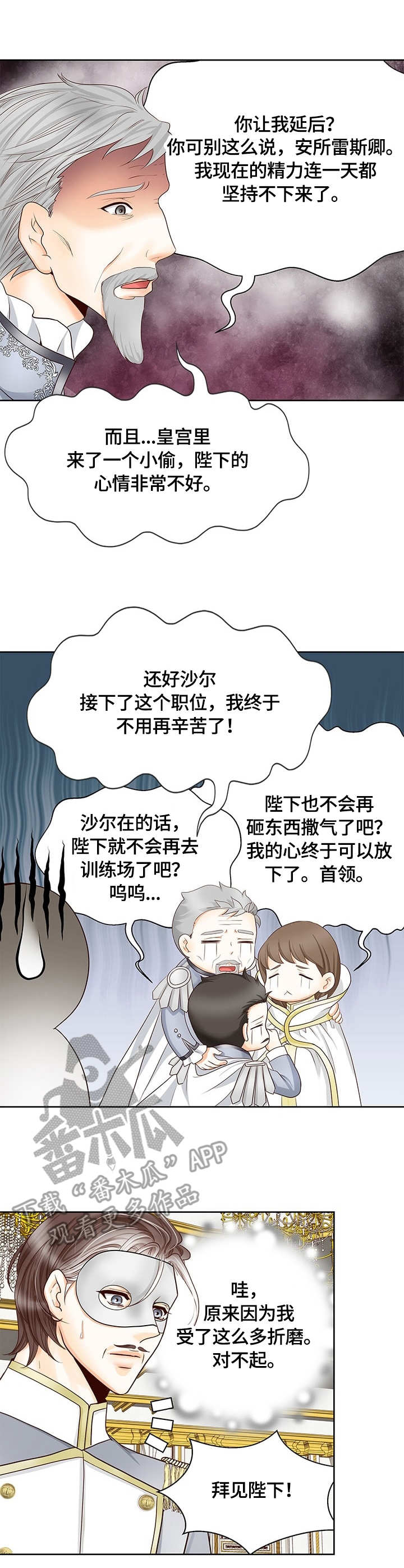 玲珑之心漫画,第36章：皇女3图