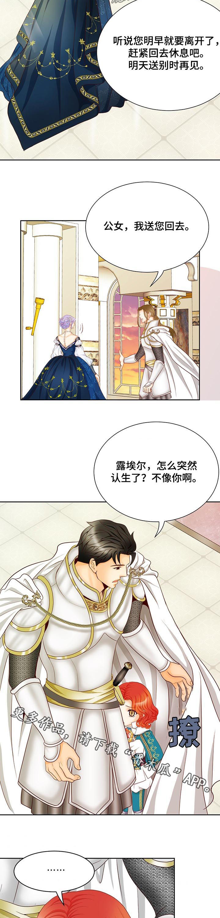 玲珑之心漫画,第109章：认生2图