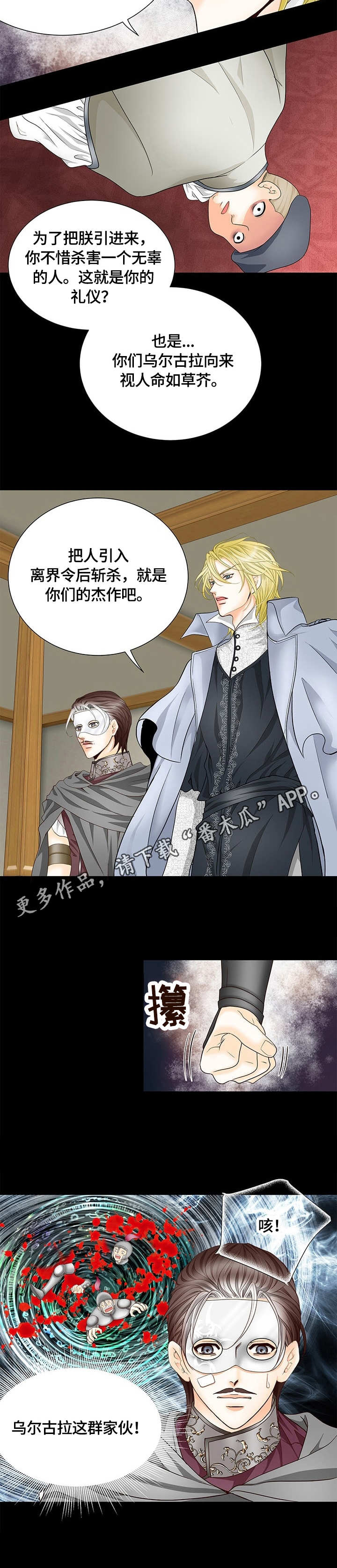 玲珑之心漫画,第22章：陷阱5图