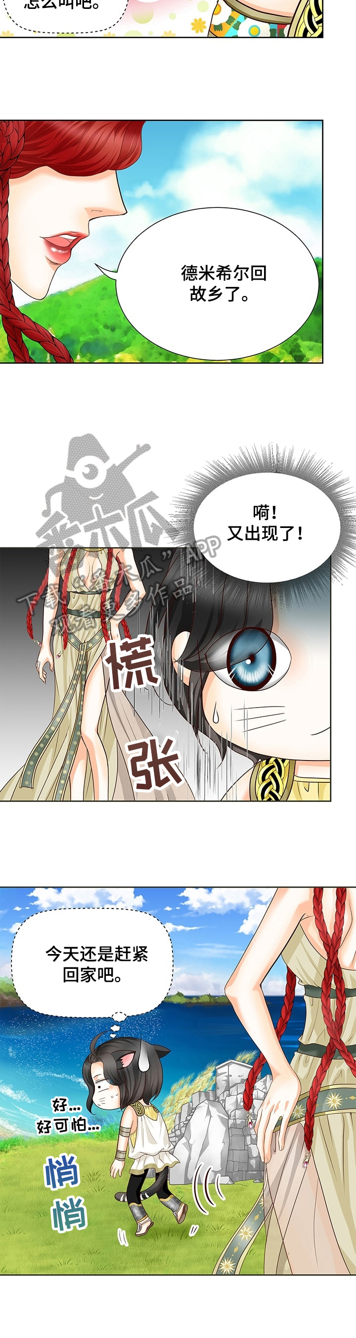 玲珑之心漫画,第58章：猜疑2图