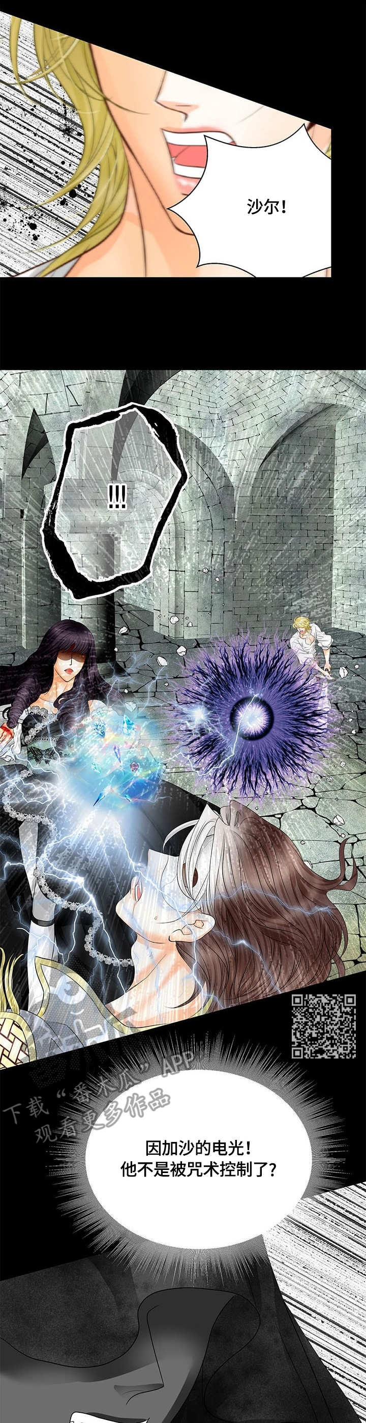 玲珑之心漫画,第45章：冲击1图