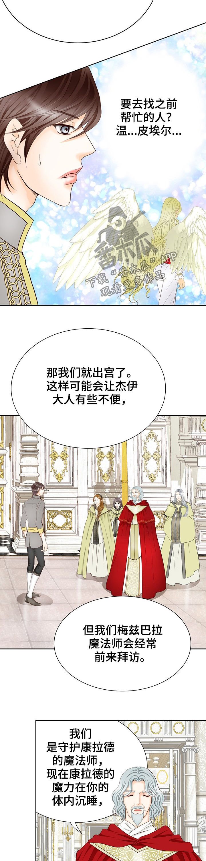 玲珑之心小乔王者荣耀漫画,第131章：爱憎3图