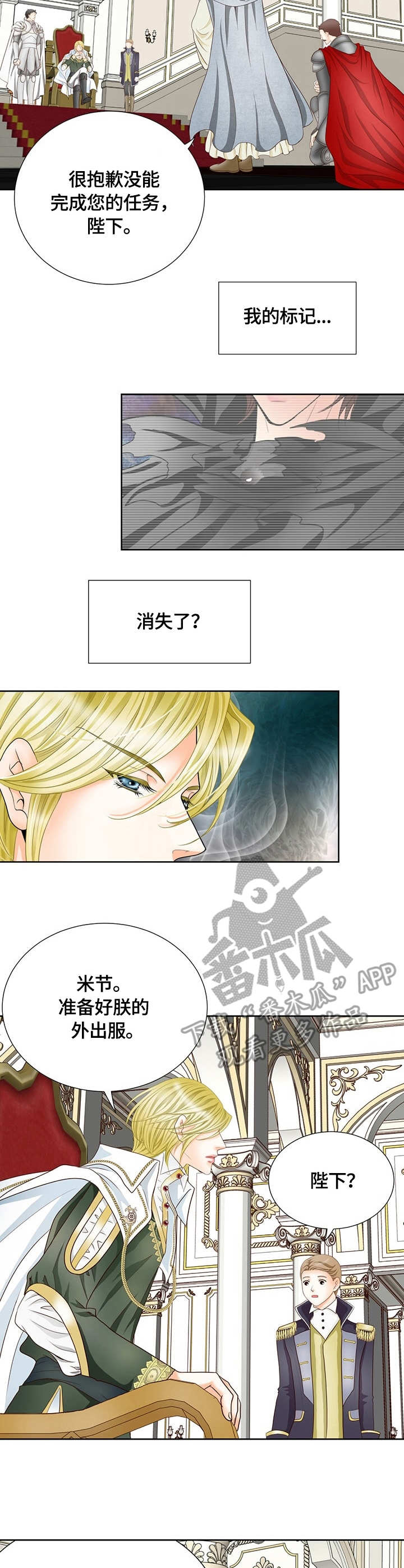 玲珑之心漫画,第13章：亲自出巡3图