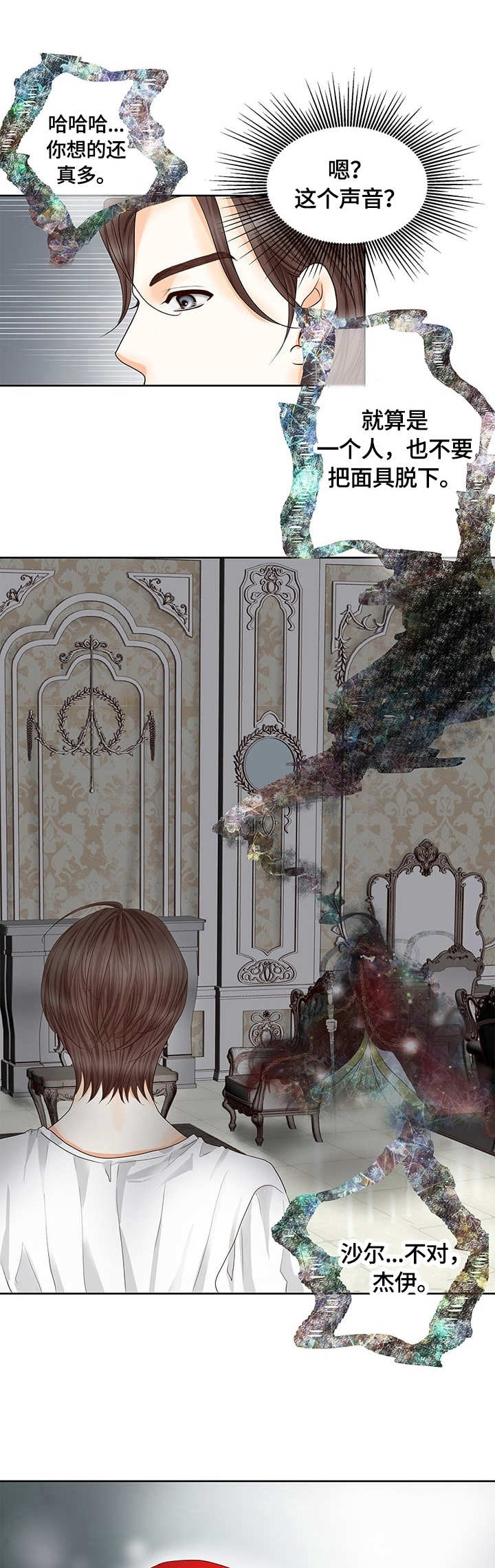 什么叫玲珑心漫画,第33章：来访1图