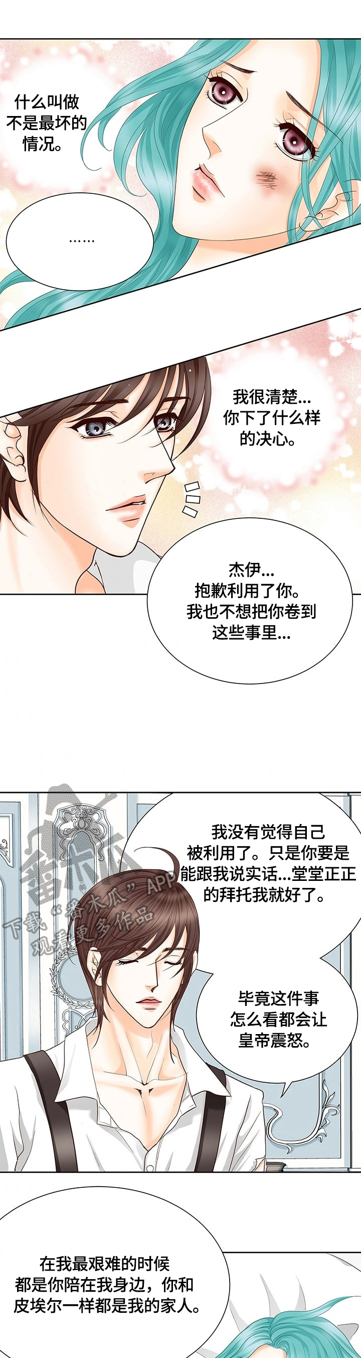 玲珑之心创作背景漫画,第55章：安排1图