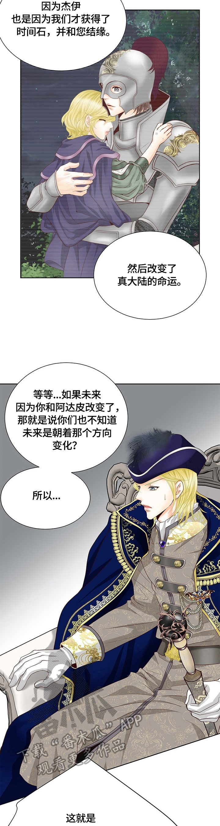 玲珑之心漫画,第66章：真正的原因3图