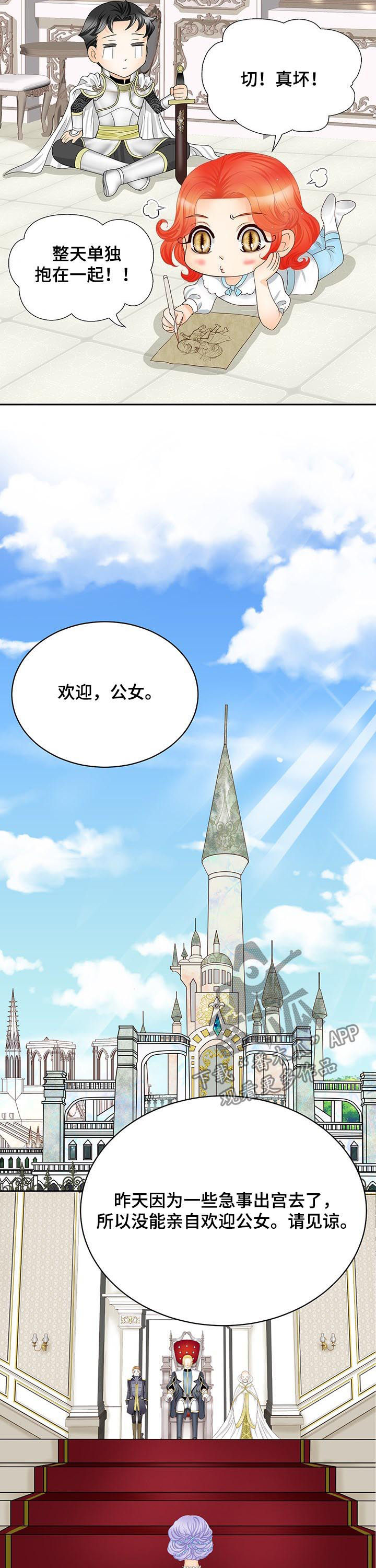 玲珑之心漫画,第106章：跟踪4图