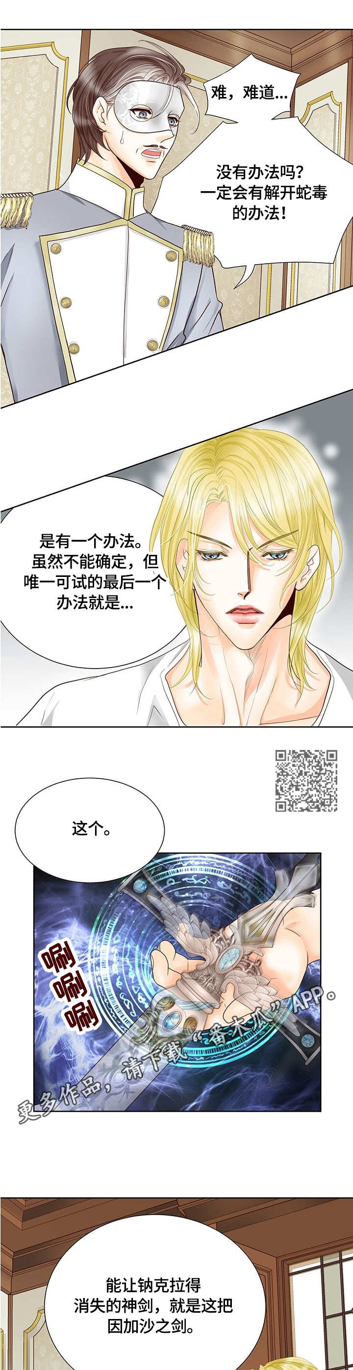 玲珑之心漫画,第40章：解毒手段1图