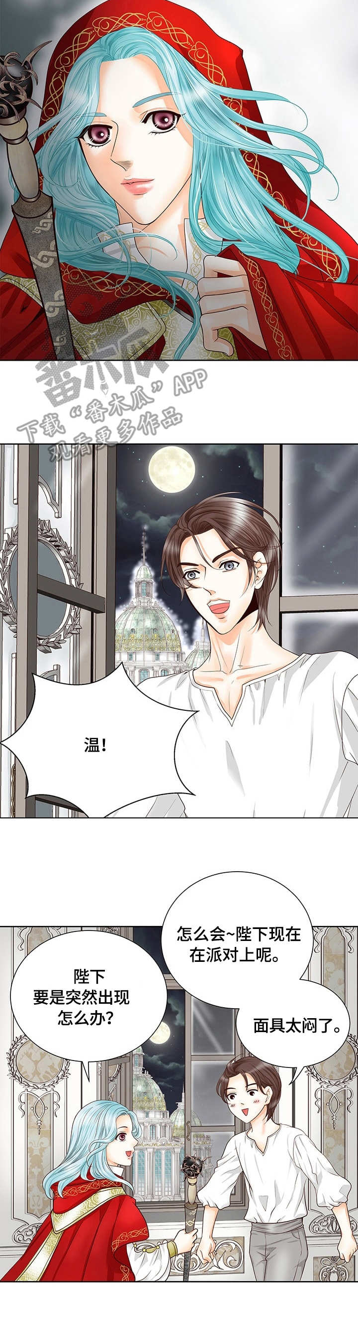 什么叫玲珑心漫画,第33章：来访2图