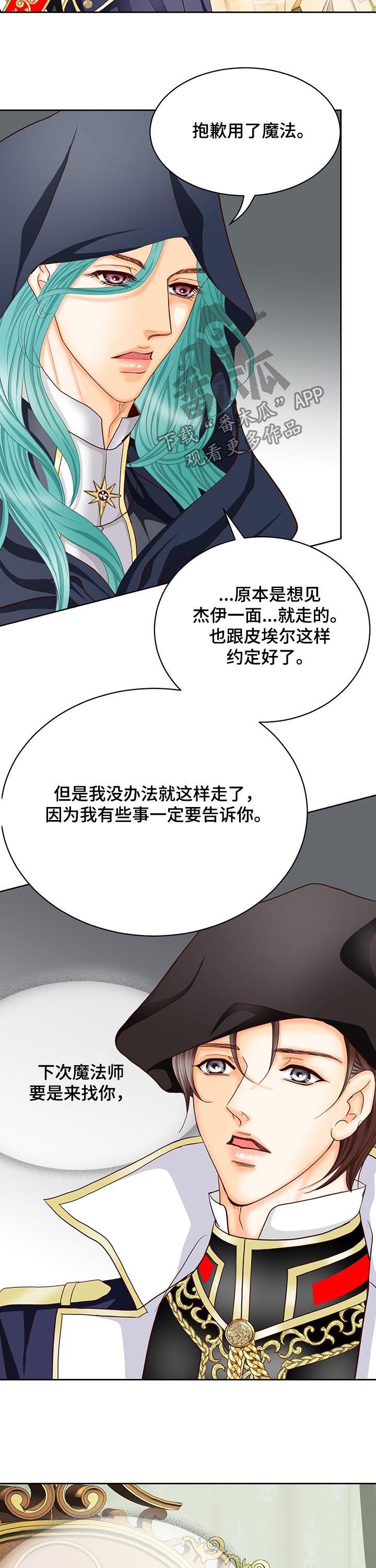 玲珑之心小乔王者荣耀漫画,第143章：番外：生命石的异常2图
