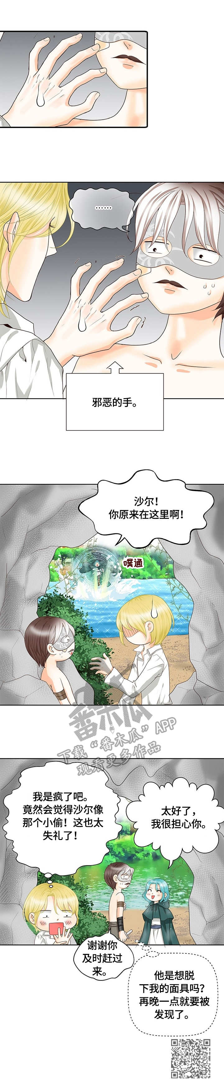 玲珑之芯漫画,第27章：苏醒1图