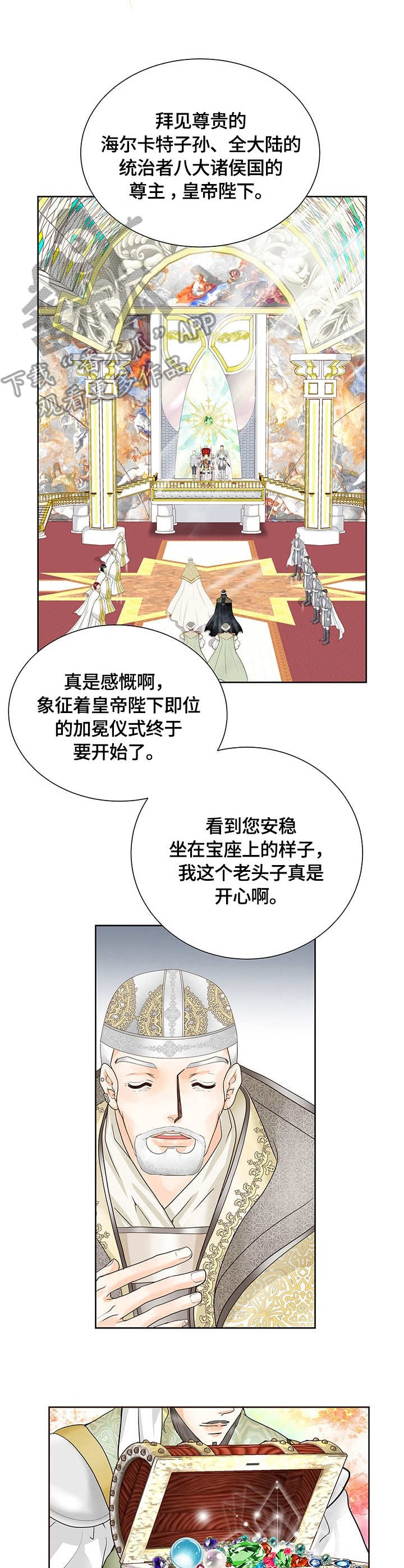 玲珑之心漫画,第30章：宾客5图