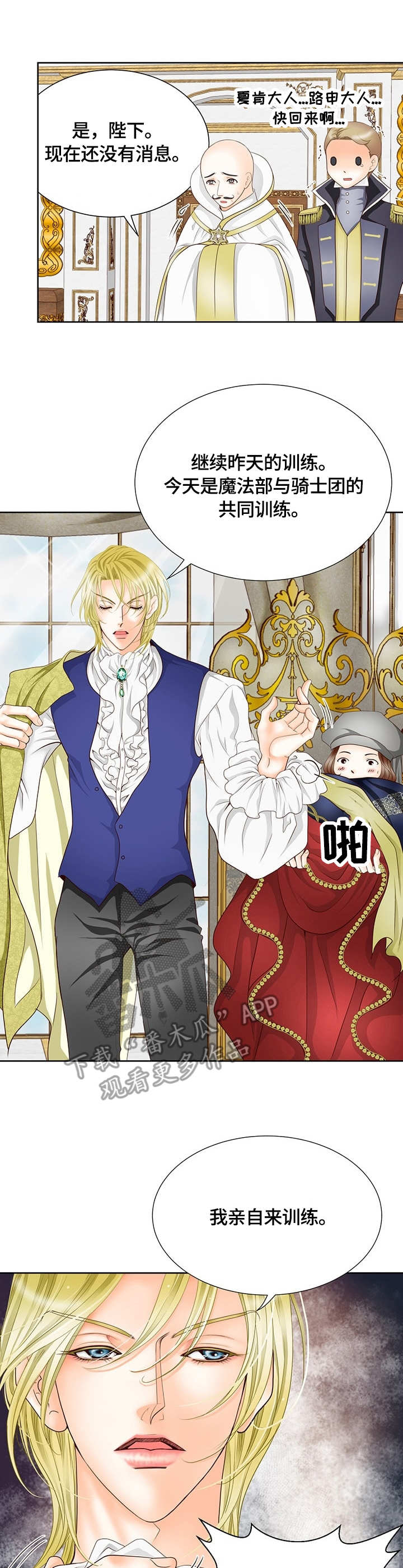 玲珑之心漫画,第12章：标记4图